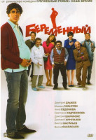 Изображение товара Беременный