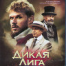 Дикая лига (Blu-ray)* на Blu-ray