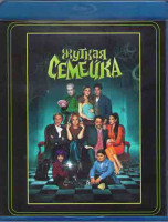 Изображение товара Жуткая семейка (Blu-ray)*