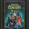 Жуткая семейка (Blu-ray)* на Blu-ray