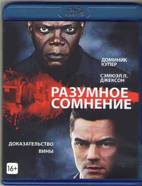 Разумное сомнение (Blu-ray) на Blu-ray