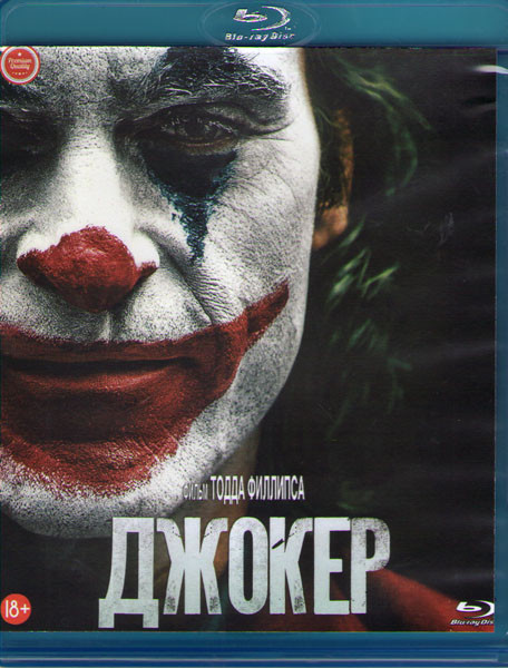 Джокер (Blu-ray)* на Blu-ray