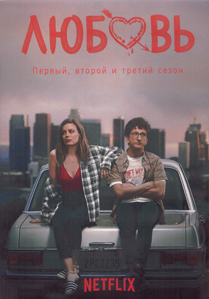 Любовь 1-3 Сезон (34 серии) (3DVD) на DVD