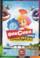 Изображение товара Фиксики против кработов