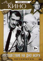 Изображение товара Путешествие на дно моря