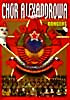 Изображение товара Chor Alexandrowa - Red Army