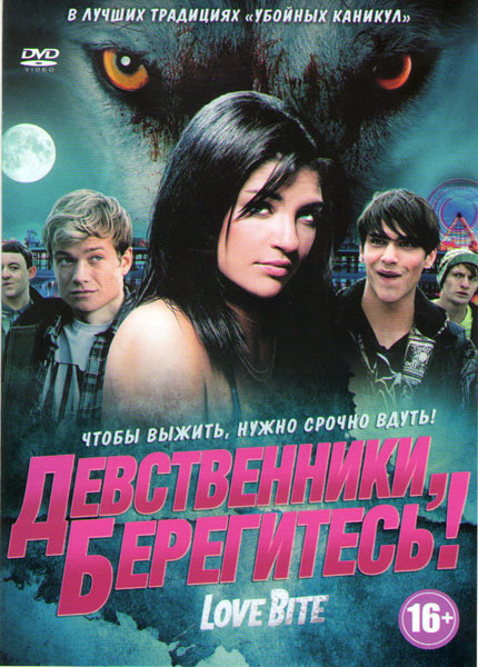 Девственники берегитесь на DVD Девственники берегитесь на DVD
