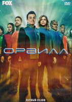 Изображение товара Орвилл 1 Сезон (12 серий) (2DVD)