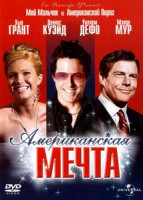 Изображение товара Американская мечта