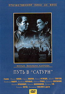Конец ''Сатурна''  на DVD