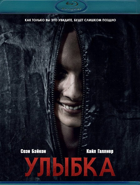 Улыбка (Blu-ray)* на Blu-ray Улыбка (Blu-ray)* на Blu-ray