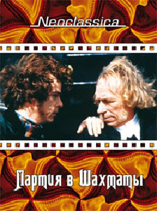 Партия в шахматы на DVD