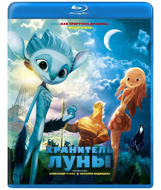 Хранитель луны (Blu-ray) на Blu-ray Хранитель луны (Blu-ray) на Blu-ray
