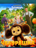 Изображение товара Чебурашка (Blu-ray)*