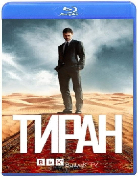 Тиран 1 Сезон (10 серий) (2 Blu-ray)* на Blu-ray