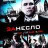 Занесло (Blu-ray)* на Blu-ray Занесло (Blu-ray)* на Blu-ray