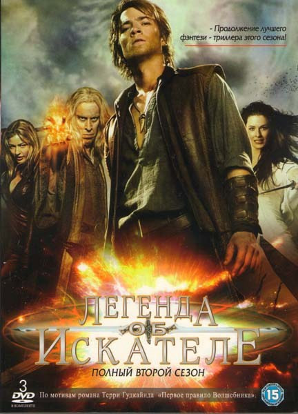 Легенда об искателе 2 сезон (22 серий) (3 DVD) на DVD Легенда об искателе 2 сезон (22 серий) (3 DVD) на DVD
