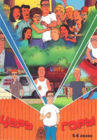 Изображение товара Царь горы 5 Сезон (20 серий) 6 Сезон (21 серия)