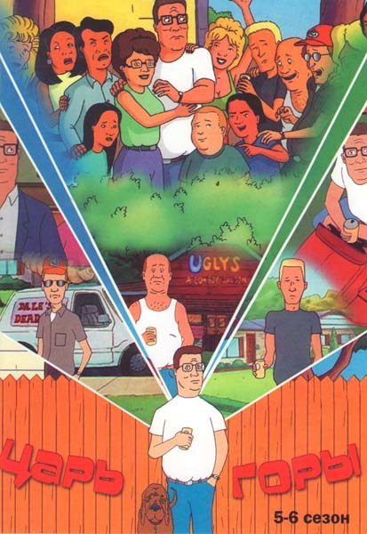 Царь горы 5 Сезон (20 серий) 6 Сезон (21 серия) на DVD