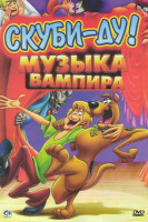 Изображение товара Скуби Ду Музыка вампира
