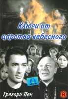 Изображение товара Ключи от царства небесного