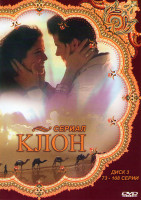 Изображение товара Клон (73-108 серии)