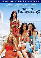 Джинсы талисман 2 на DVD Джинсы талисман 2 на DVD