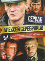 Изображение товара Алексей Серебряков (Штрафбат (11 серий) / Агент (16 серий) / Охотники за караванами (4 серии) / Охотники за бриллиантами (8 серий) / Стая (8 серий) /