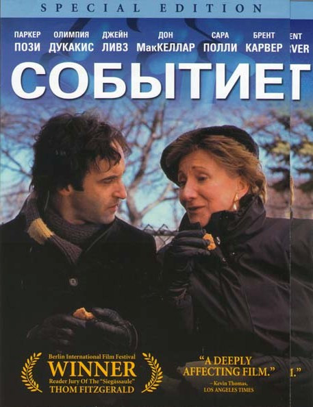Событие на DVD