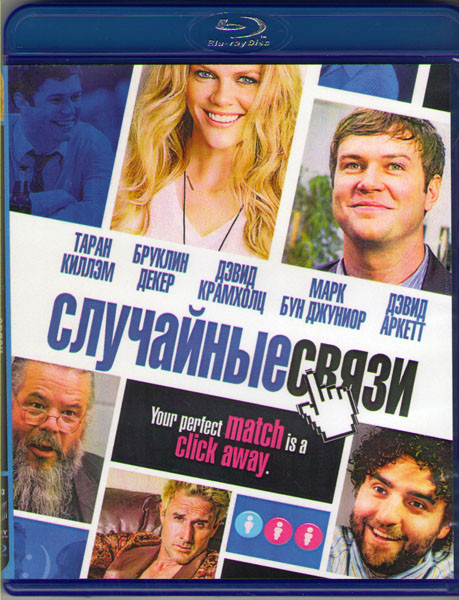 Случайные связи (Blu-ray) на Blu-ray