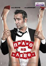 Право на лево на DVD Право на лево на DVD