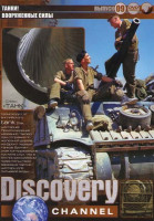 Изображение товара Discovery 09 Выпуск (Танки / Вооруженные силы)