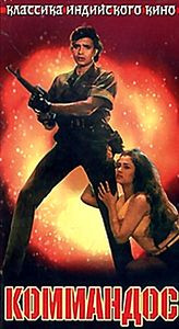 Коммандос на DVD Коммандос на DVD