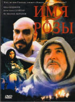 Изображение товара Имя Розы