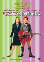 Изображение товара Чумовая пятница*