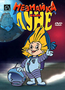 Незнайка на луне (2 DVD) на DVD