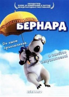 Изображение товара Бернард (156 серий)