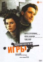 Изображение товара История вершится ночью (Шпионские игры)