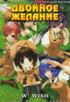 Изображение товара Двойное желание