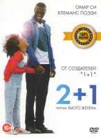 Изображение товара 2+1 (Завтра все начинается)