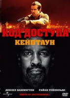 Изображение товара Код доступа Кейптаун