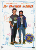 Изображение товара Два маленьких мальчика