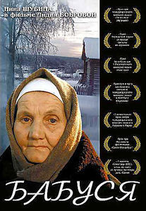 Бабуся на DVD Бабуся на DVD