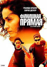 Финишная прямая на DVD Финишная прямая на DVD