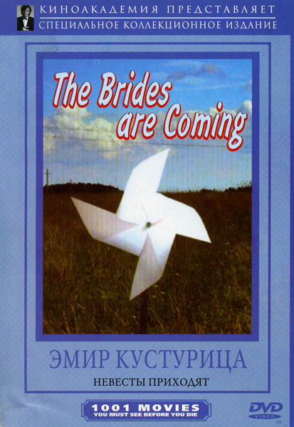 Невесты приходят на DVD