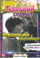 Изображение товара Отважный и красавица (32 серии) (2 DVD)