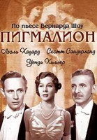 Изображение товара Пигмалион