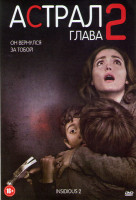 Изображение товара Астрал Глава 2