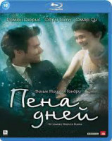 Изображение товара Пена дней (Blu-ray)