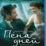Пена дней (Blu-ray) на Blu-ray